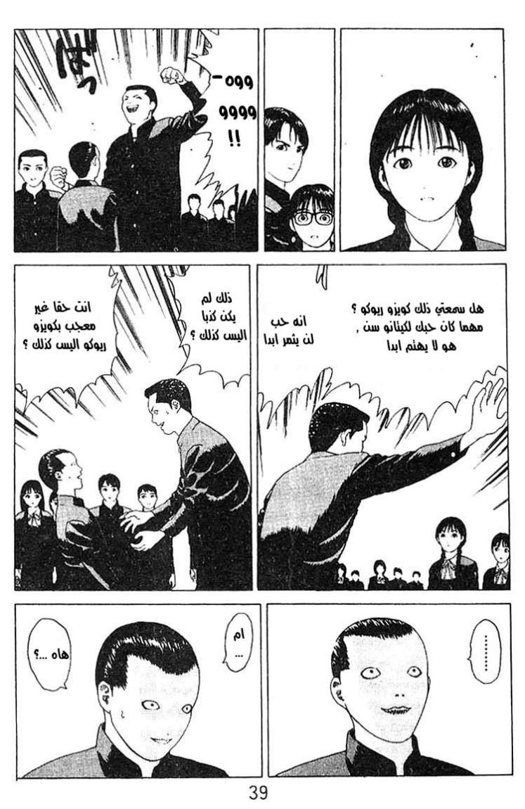 Angel Densetsu: Chapter 18 - Page 34