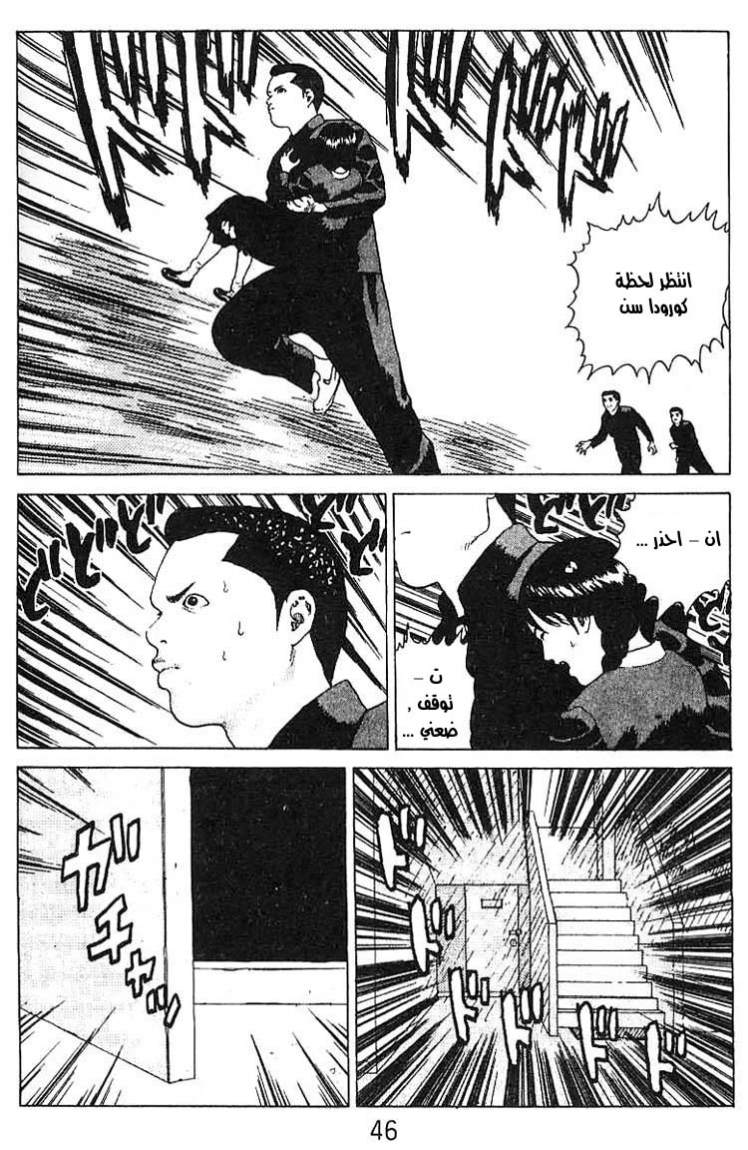 Angel Densetsu: Chapter 18 - Page 41