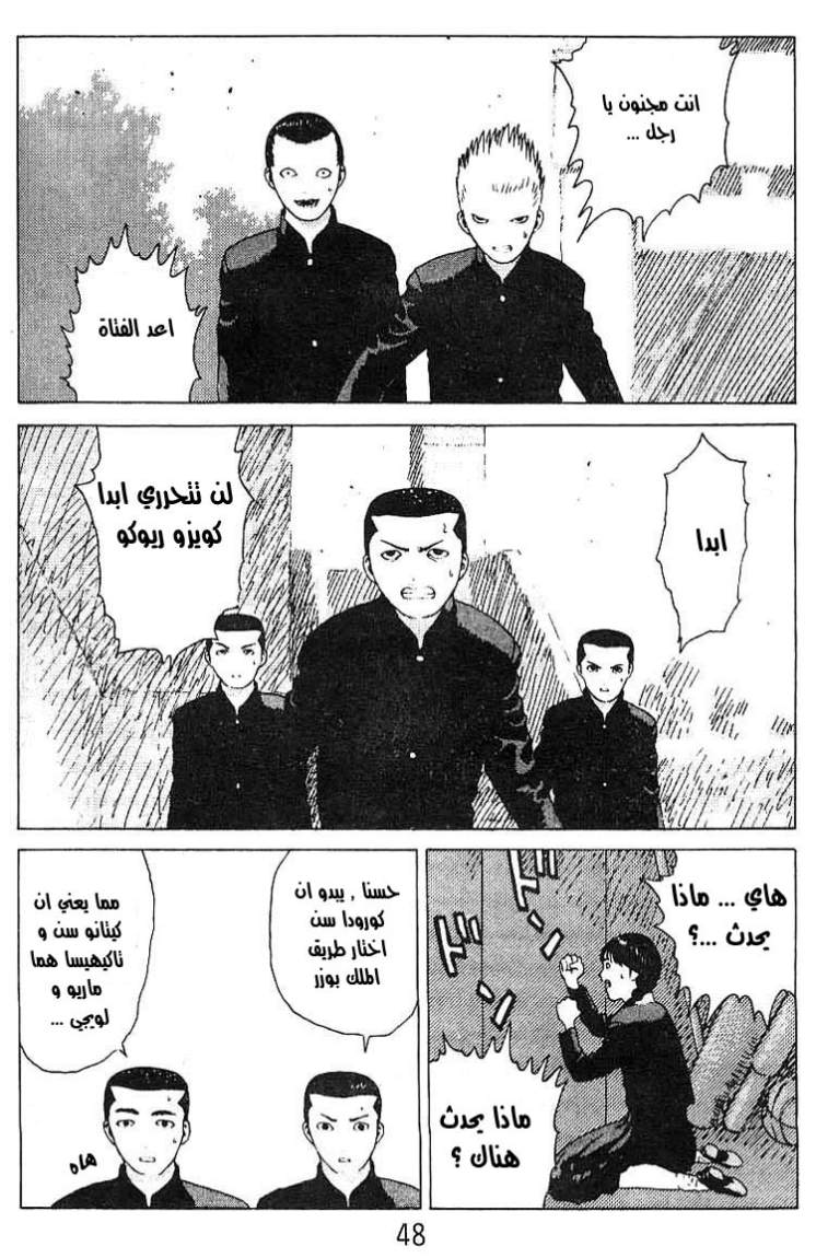 Angel Densetsu: Chapter 18 - Page 43