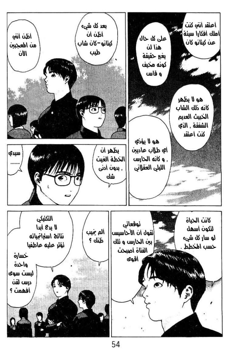 Angel Densetsu: Chapter 19 - Page 6