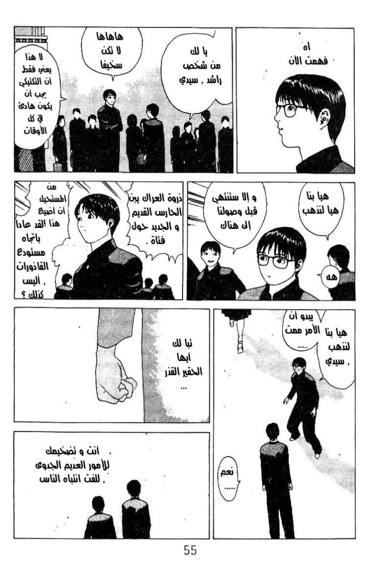 Angel Densetsu: Chapter 19 - Page 7