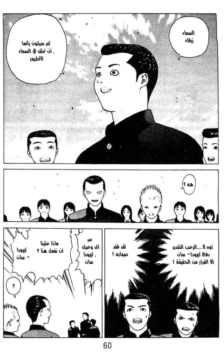 Angel Densetsu: Chapter 19 - Page 12