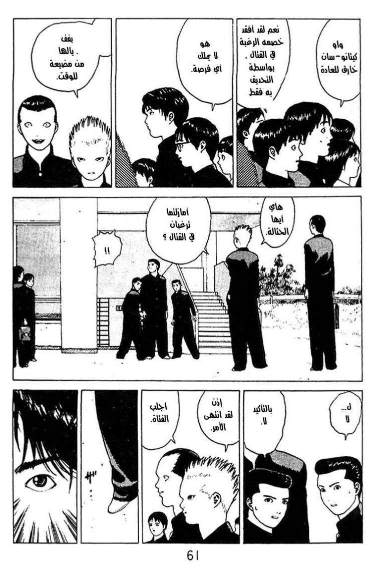 Angel Densetsu: Chapter 19 - Page 13