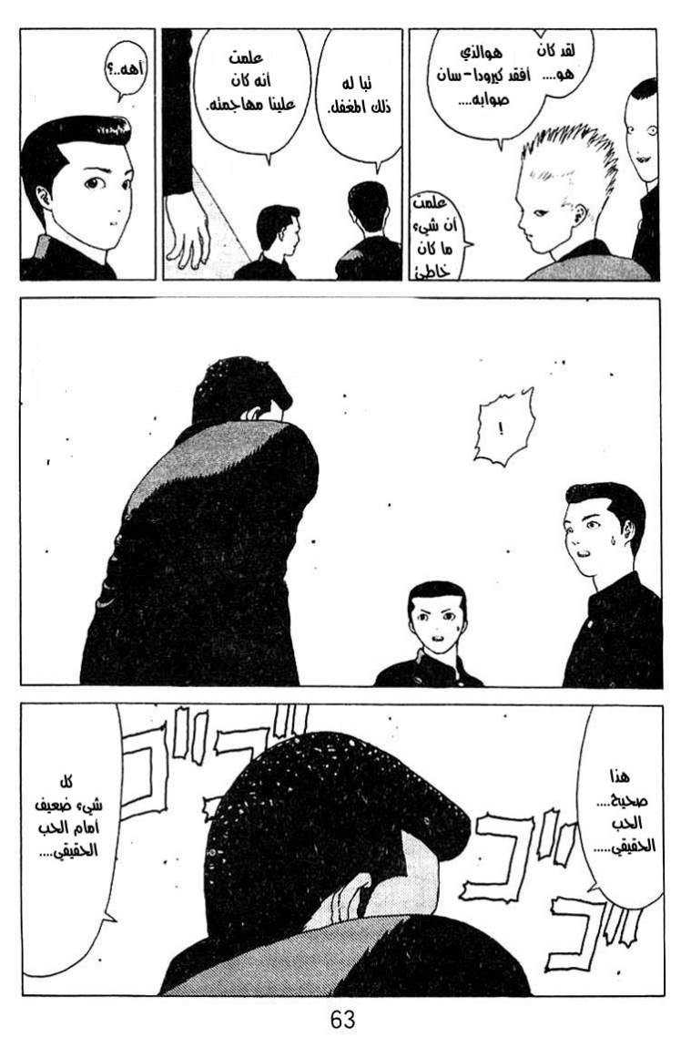 Angel Densetsu: Chapter 19 - Page 15