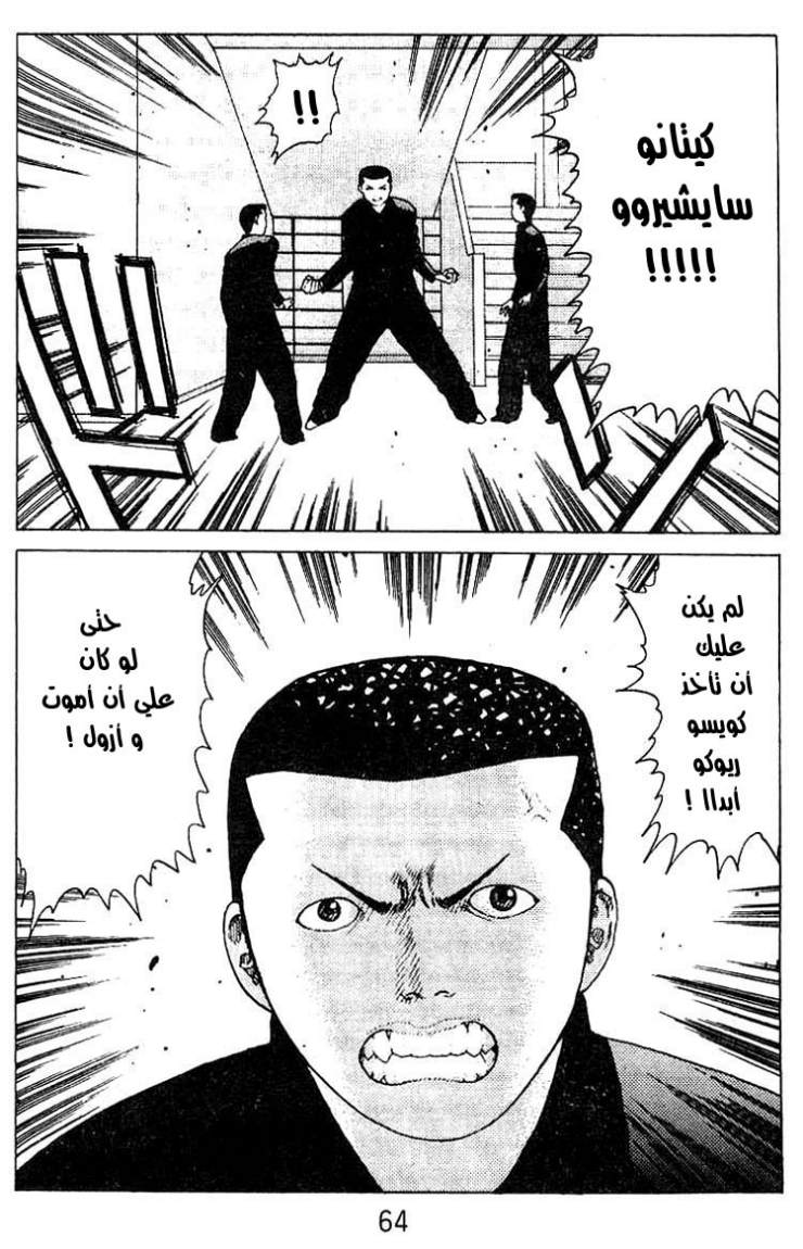 Angel Densetsu: Chapter 19 - Page 16