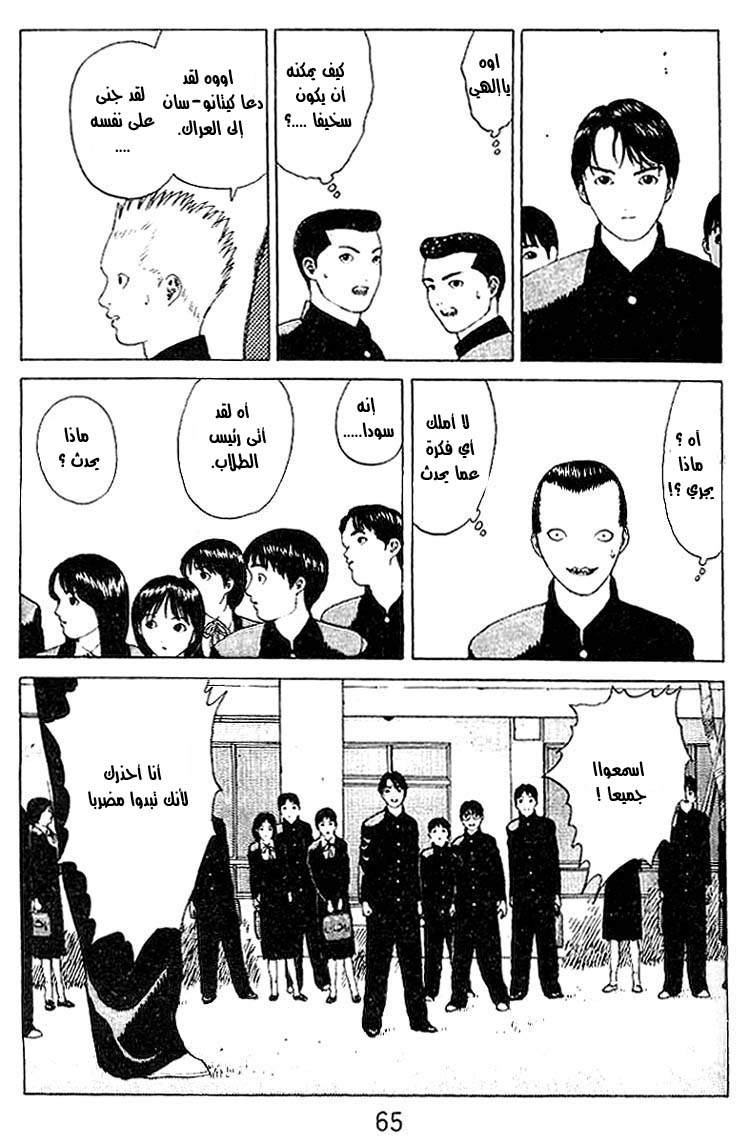 Angel Densetsu: Chapter 19 - Page 17