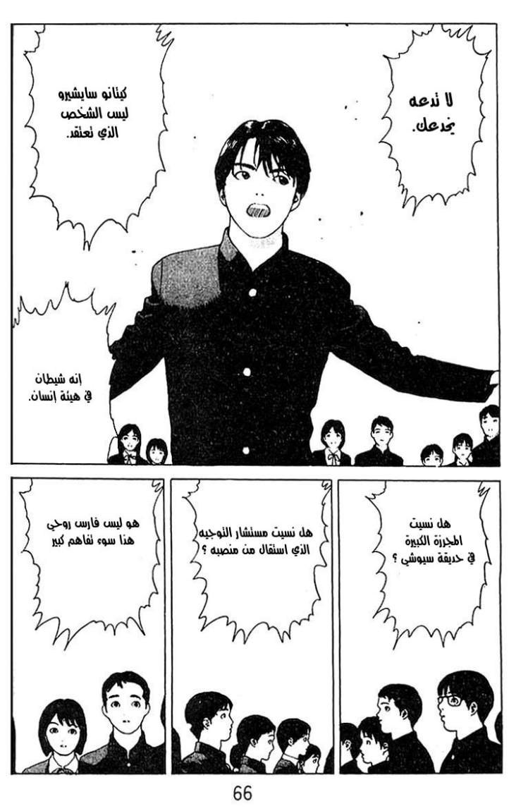 Angel Densetsu: Chapter 19 - Page 18