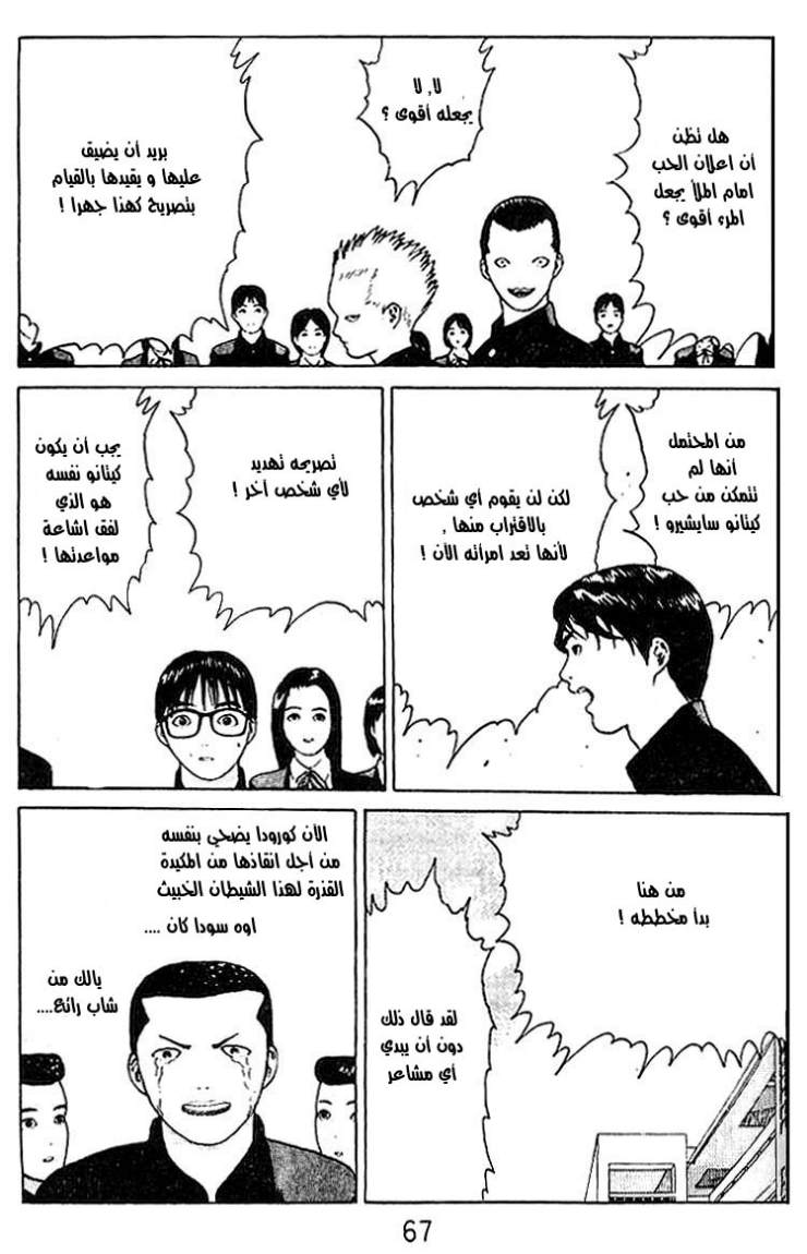 Angel Densetsu: Chapter 19 - Page 19