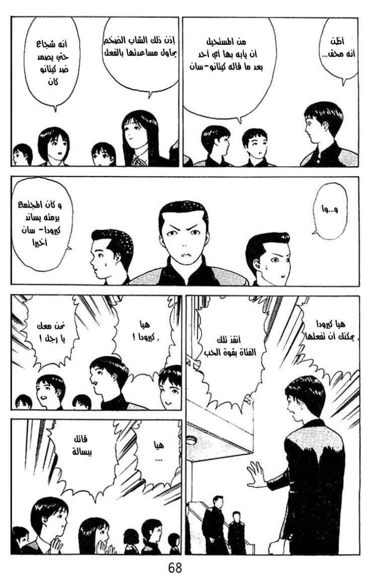 Angel Densetsu: Chapter 19 - Page 20