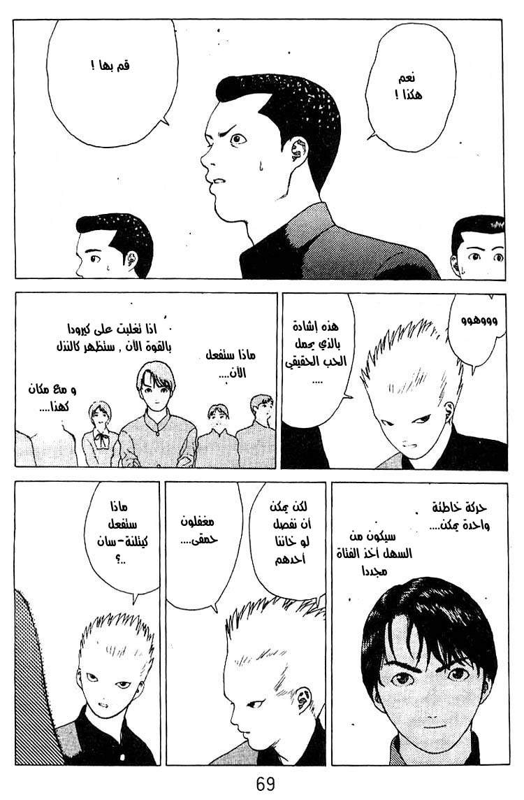 Angel Densetsu: Chapter 19 - Page 21