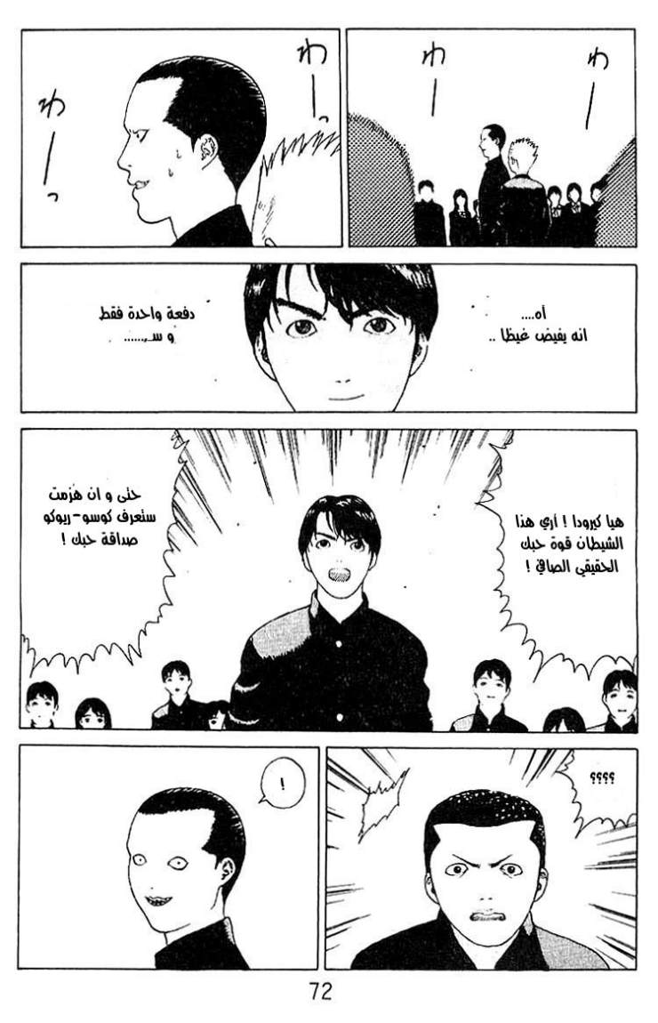 Angel Densetsu: Chapter 19 - Page 24