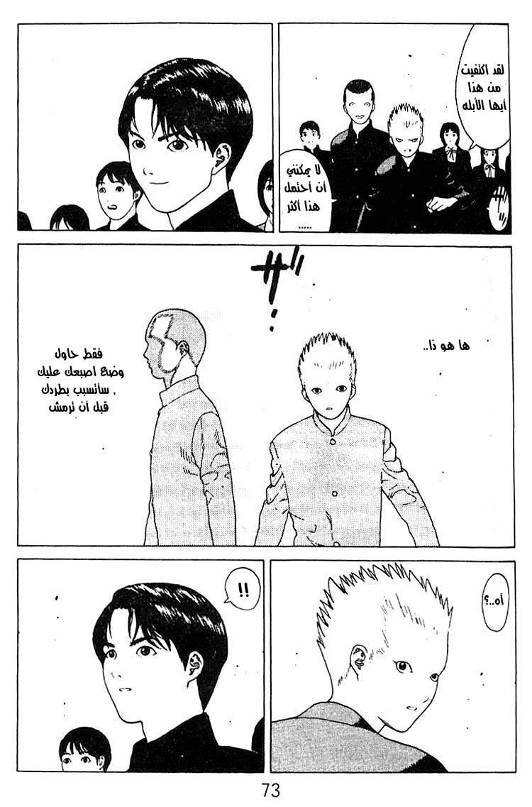 Angel Densetsu: Chapter 19 - Page 25