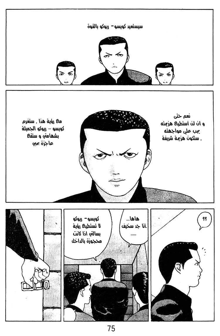 Angel Densetsu: Chapter 19 - Page 27