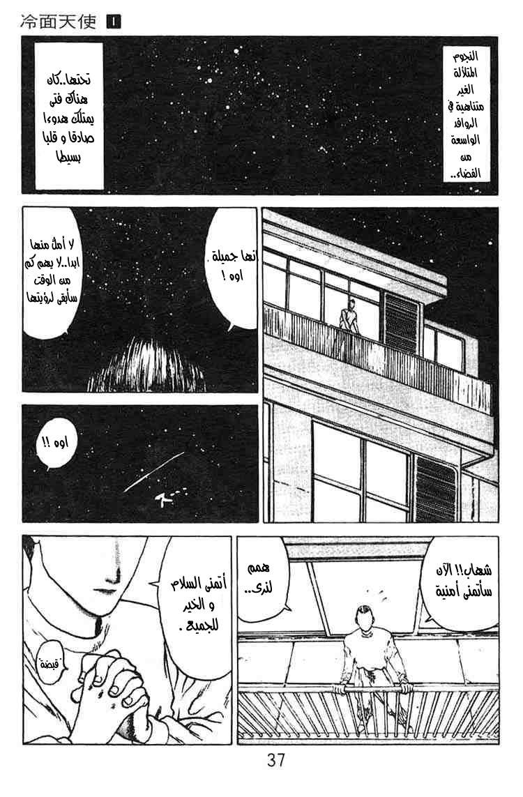 Angel Densetsu: Chapter 2 - Page 3