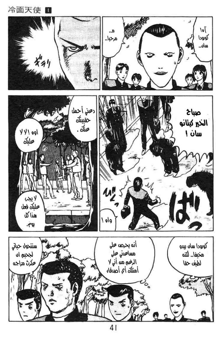 Angel Densetsu: Chapter 2 - Page 7