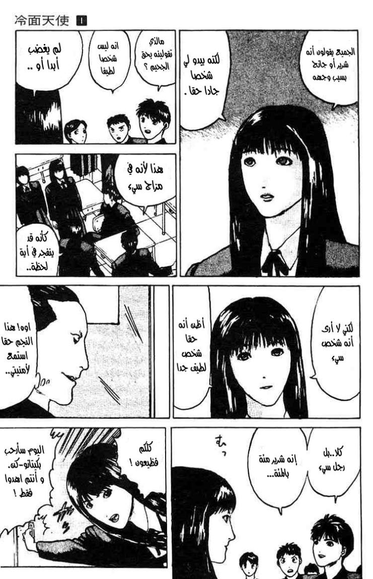 Angel Densetsu: Chapter 2 - Page 9