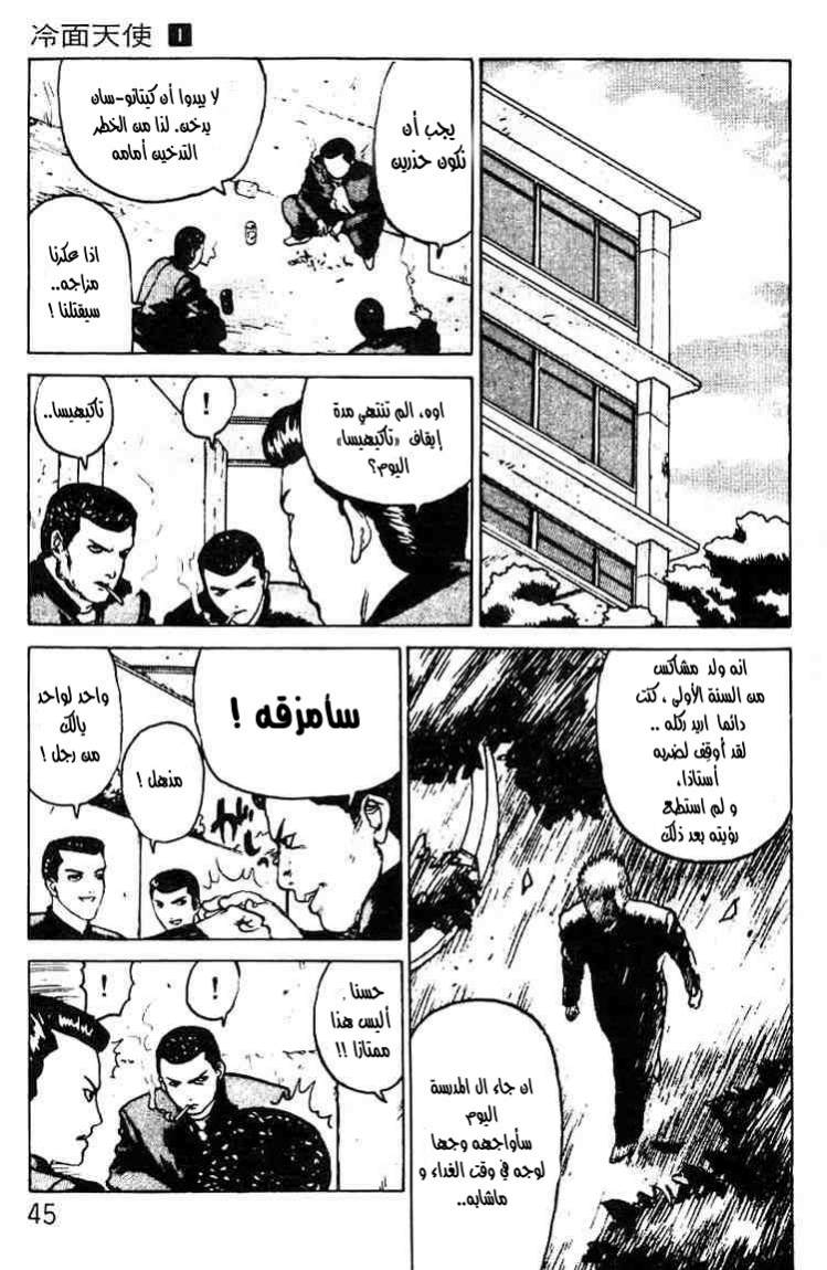 Angel Densetsu: Chapter 2 - Page 11