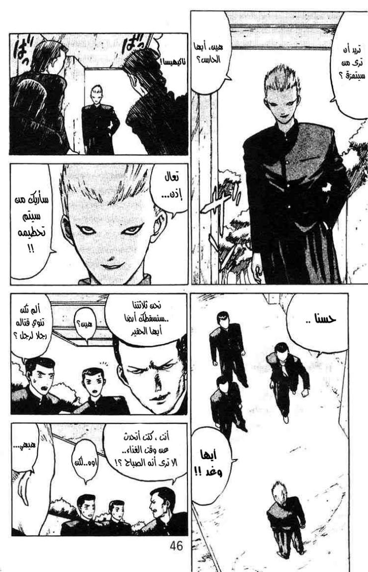 Angel Densetsu: Chapter 2 - Page 12