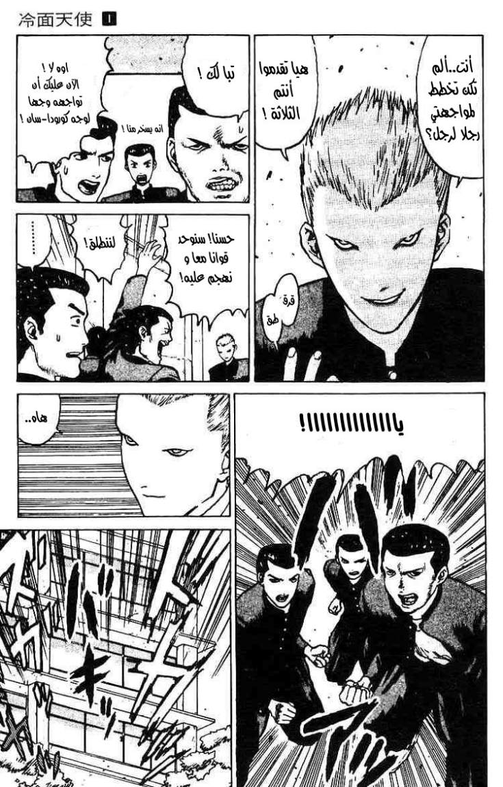 Angel Densetsu: Chapter 2 - Page 13