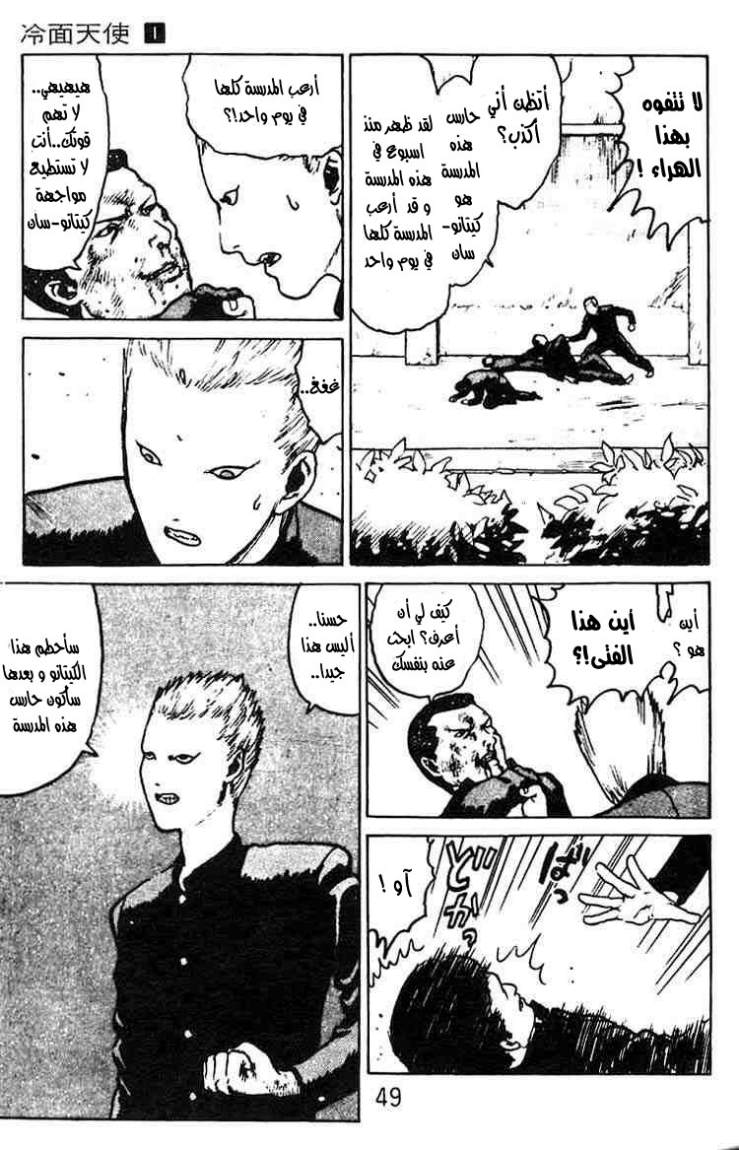 Angel Densetsu: Chapter 2 - Page 15