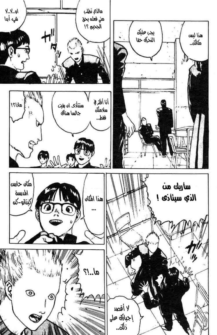 Angel Densetsu: Chapter 2 - Page 19