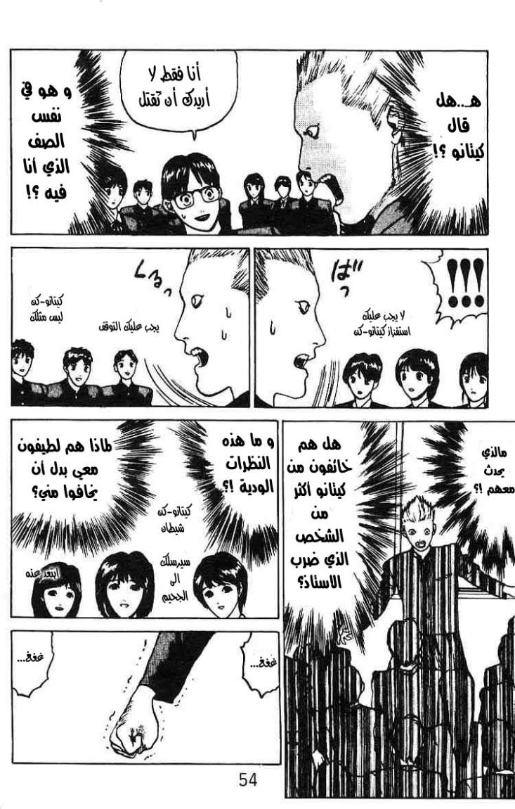 Angel Densetsu: Chapter 2 - Page 20