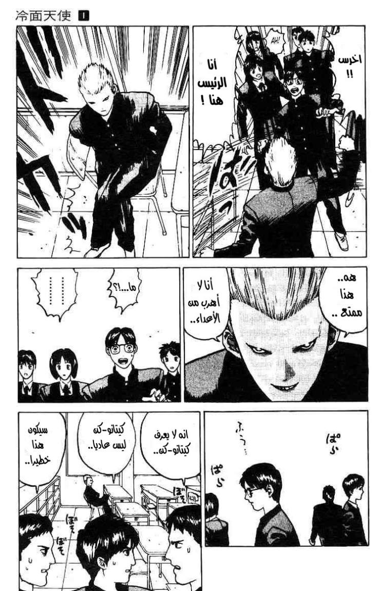 Angel Densetsu: Chapter 2 - Page 21