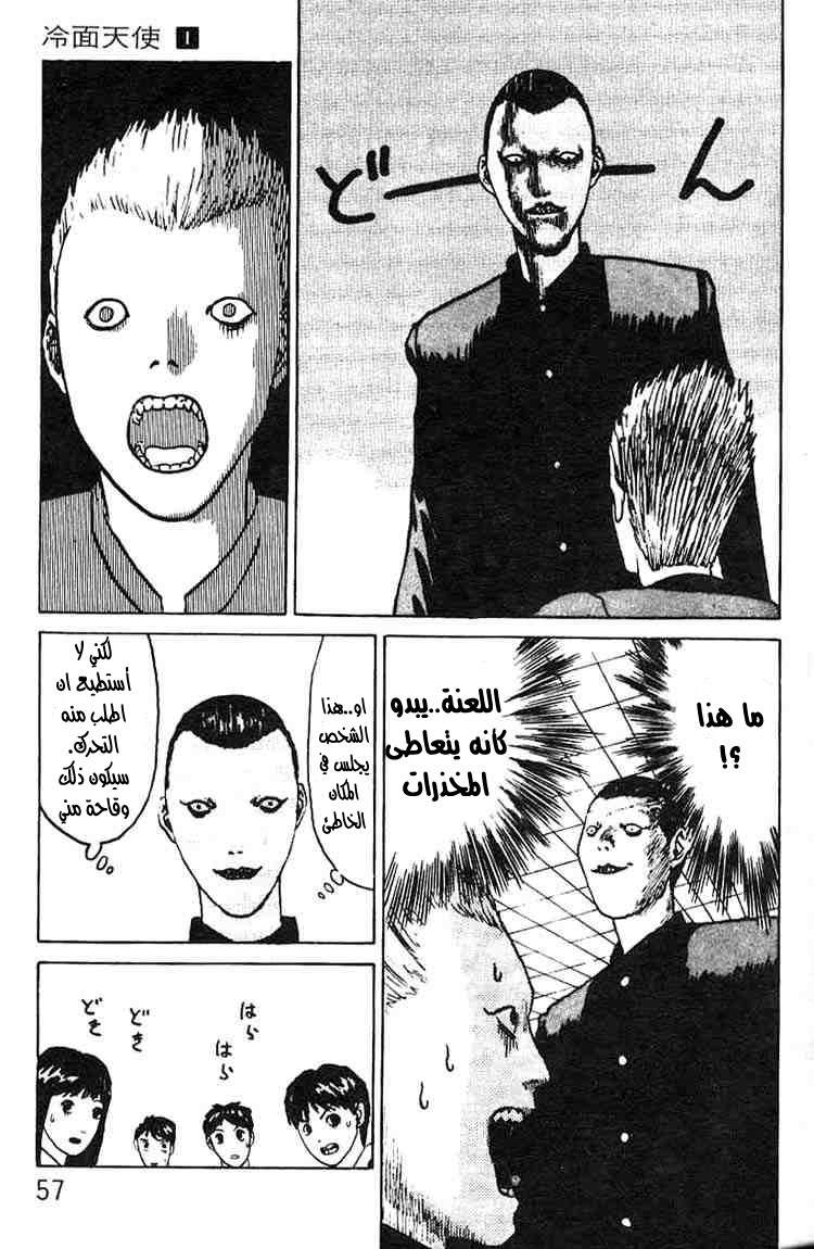 Angel Densetsu: Chapter 2 - Page 23