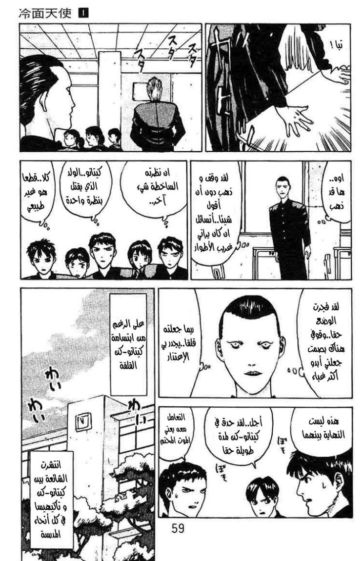 Angel Densetsu: Chapter 2 - Page 25