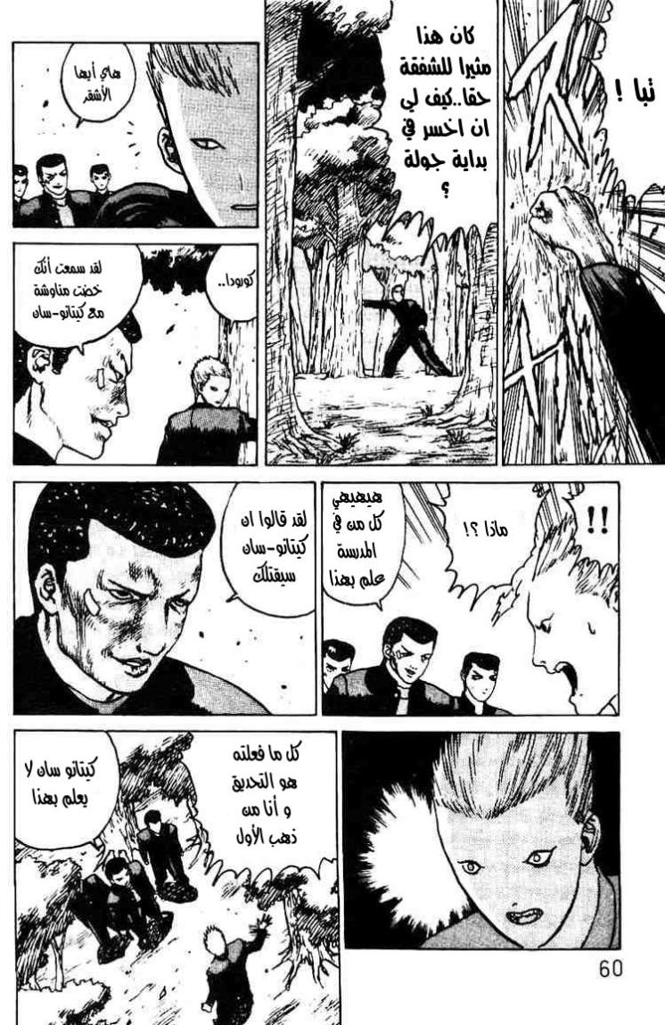 Angel Densetsu: Chapter 2 - Page 26