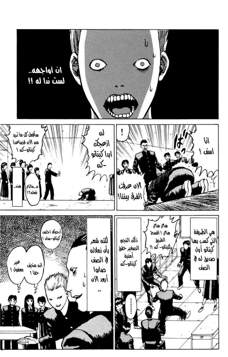 Angel Densetsu: Chapter 2 - Page 37