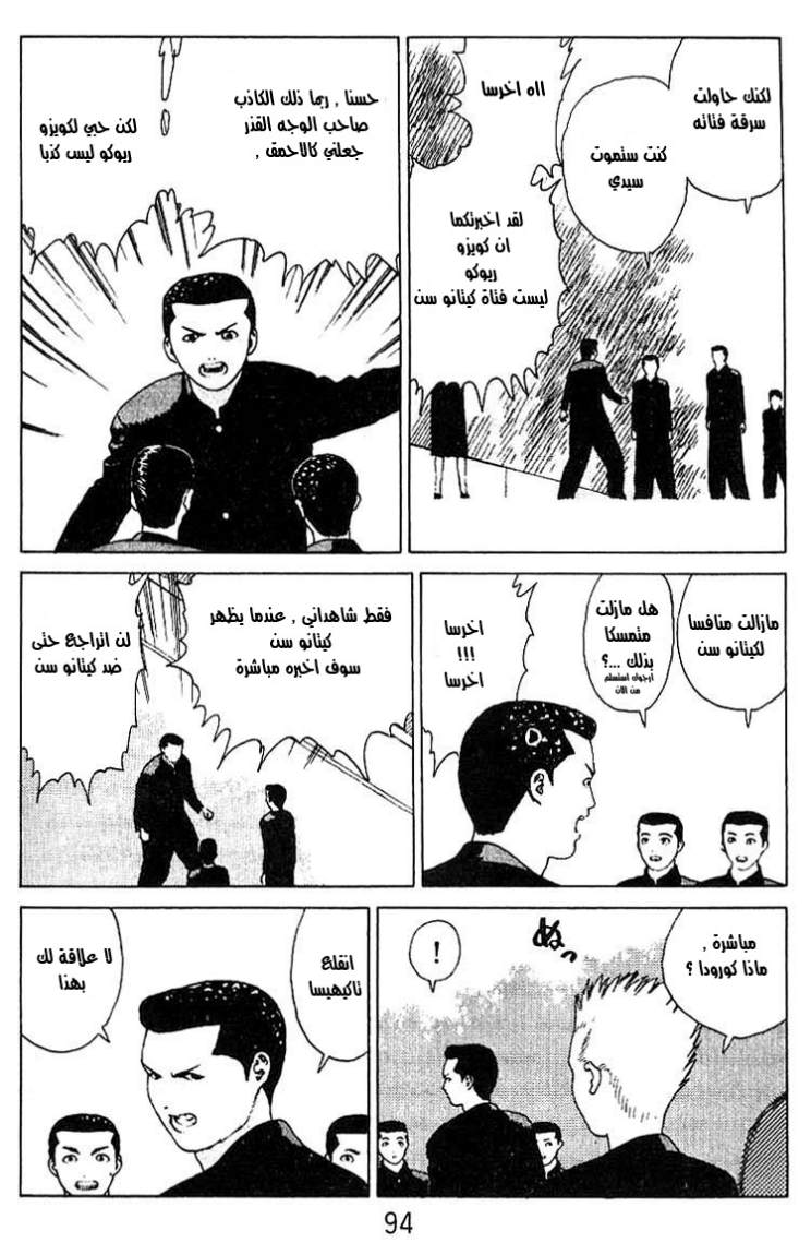 Angel Densetsu: Chapter 20 - Page 4