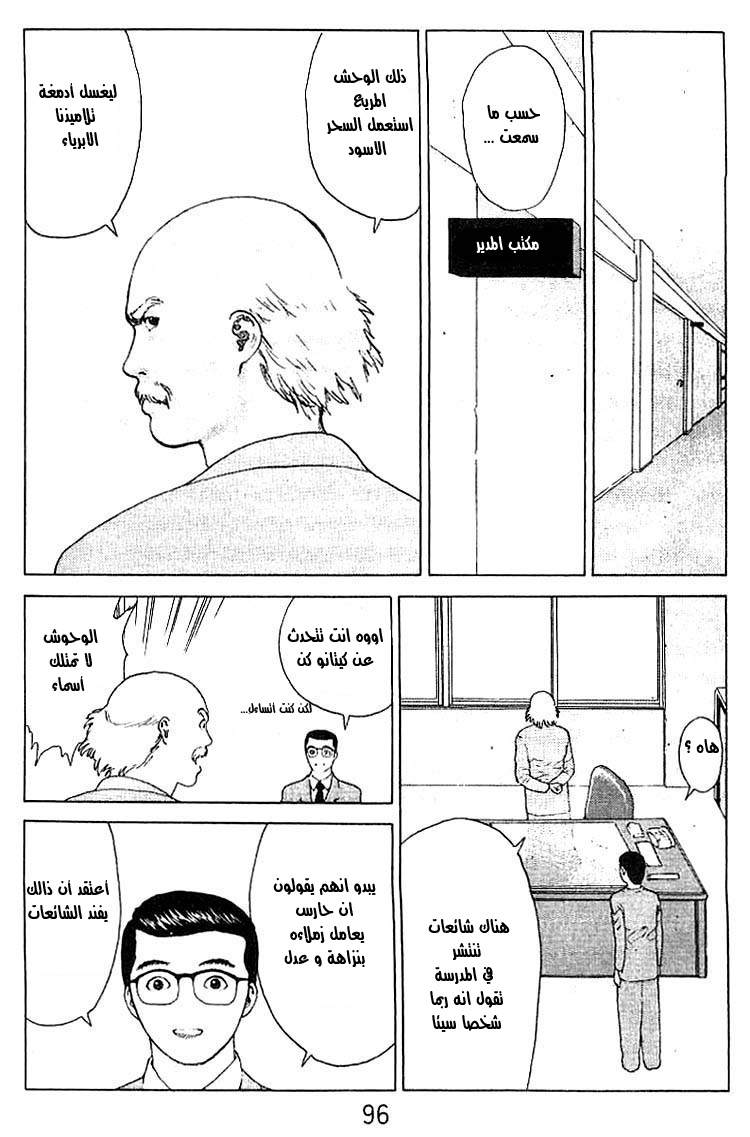 Angel Densetsu: Chapter 20 - Page 6