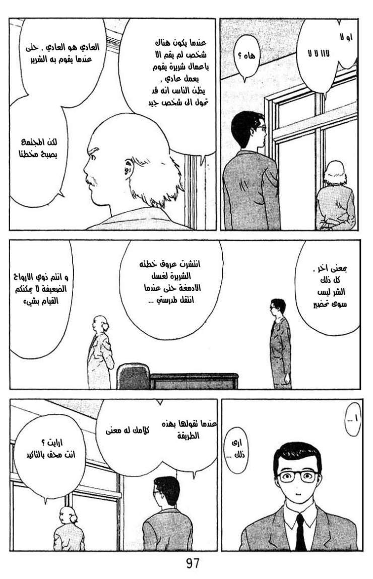 Angel Densetsu: Chapter 20 - Page 7