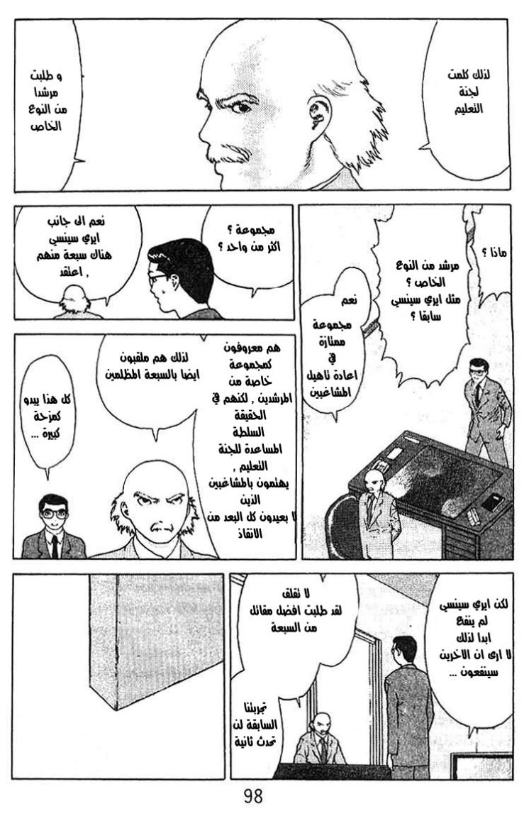 Angel Densetsu: Chapter 20 - Page 8