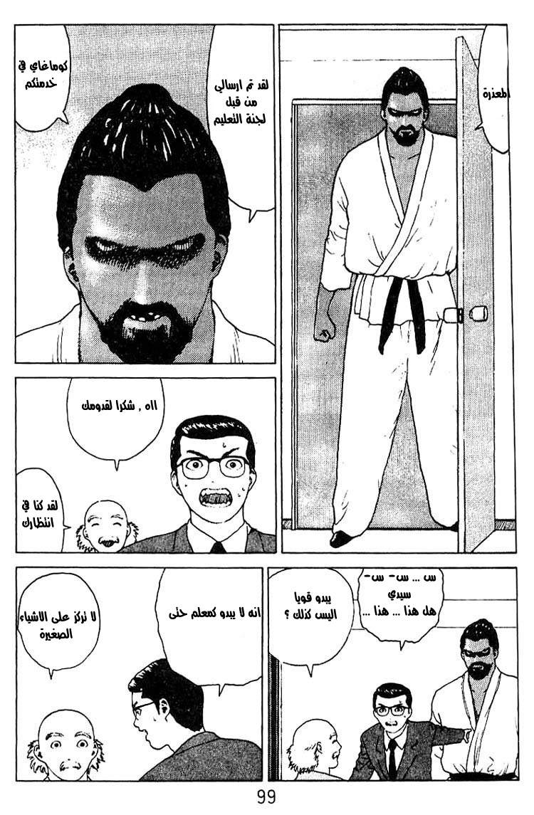 Angel Densetsu: Chapter 20 - Page 9