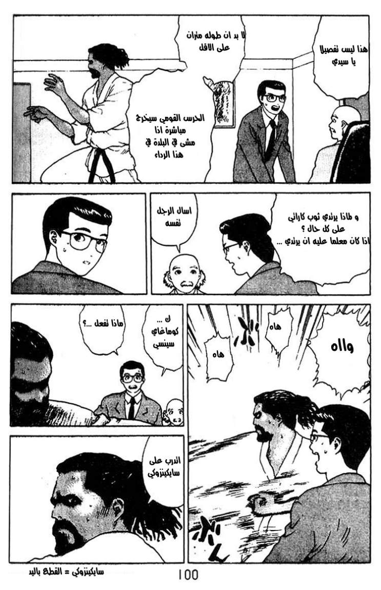 Angel Densetsu: Chapter 20 - Page 10