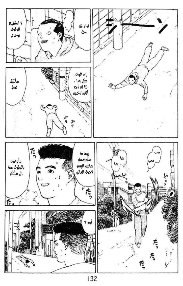 Angel Densetsu: Chapter 21 - Page 10