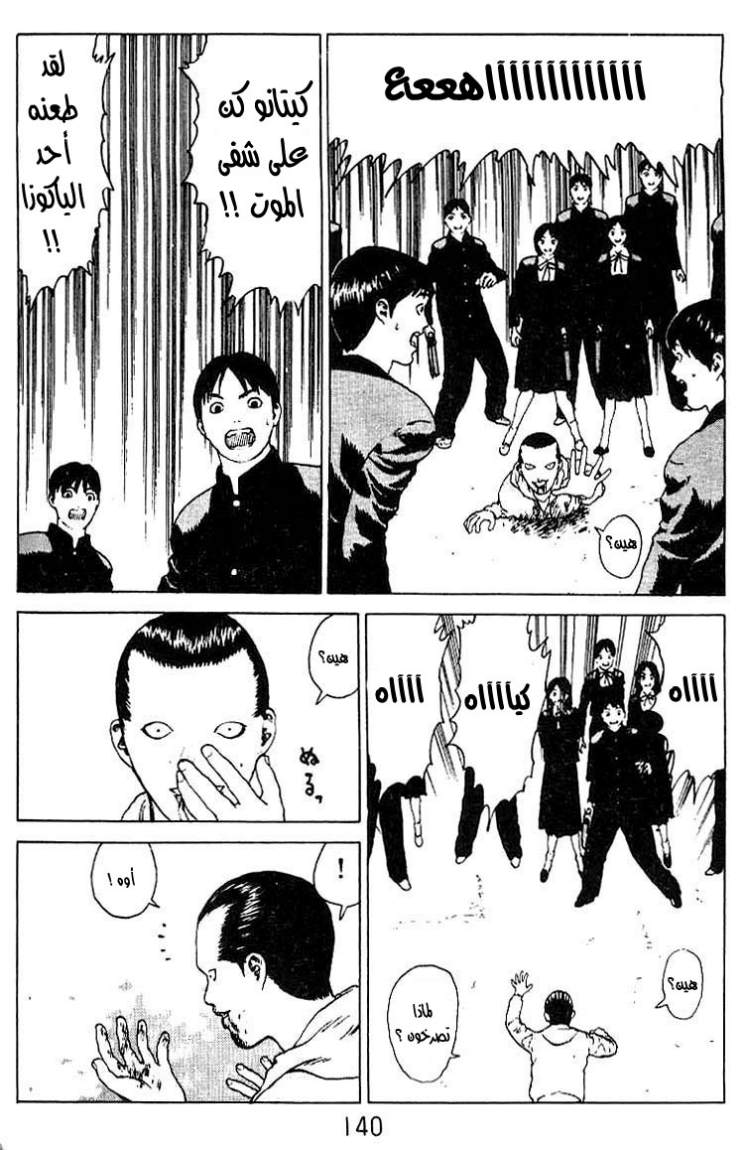 Angel Densetsu: Chapter 21 - Page 18