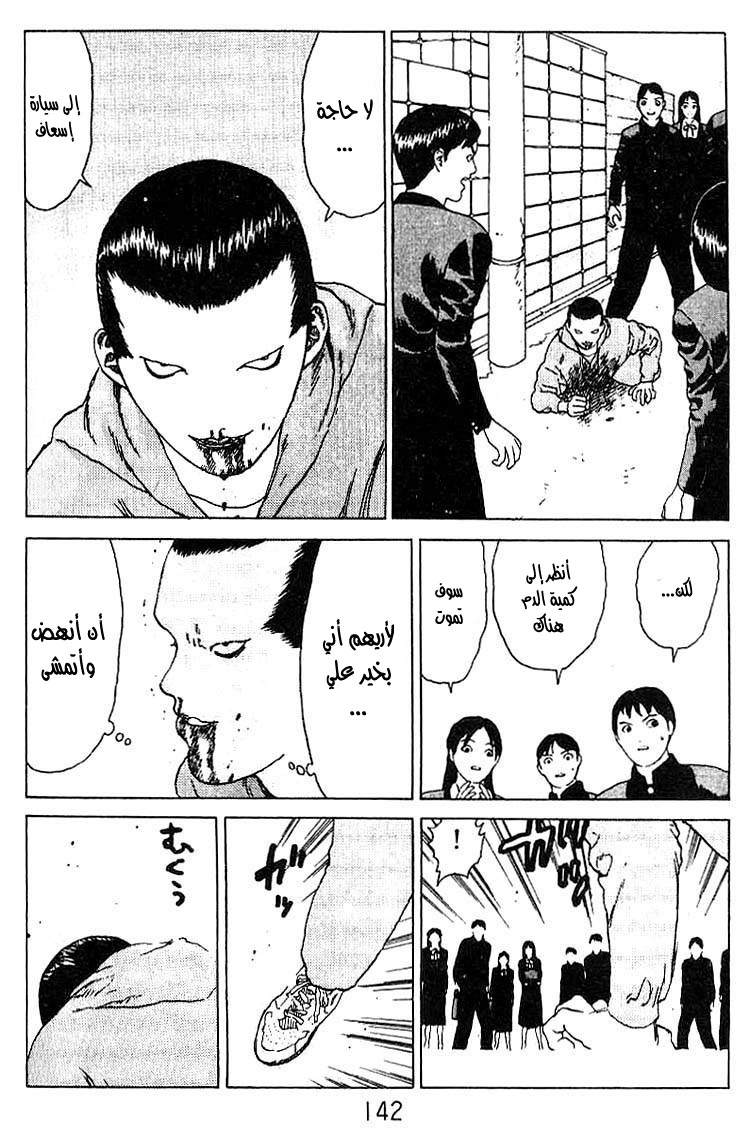 Angel Densetsu: Chapter 21 - Page 20