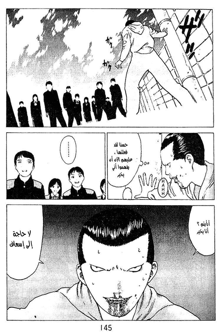 Angel Densetsu: Chapter 21 - Page 23