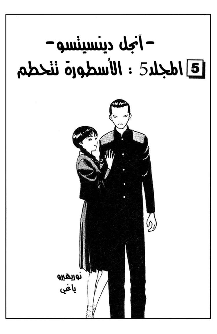 Angel Densetsu: Chapter 22 - Page 3