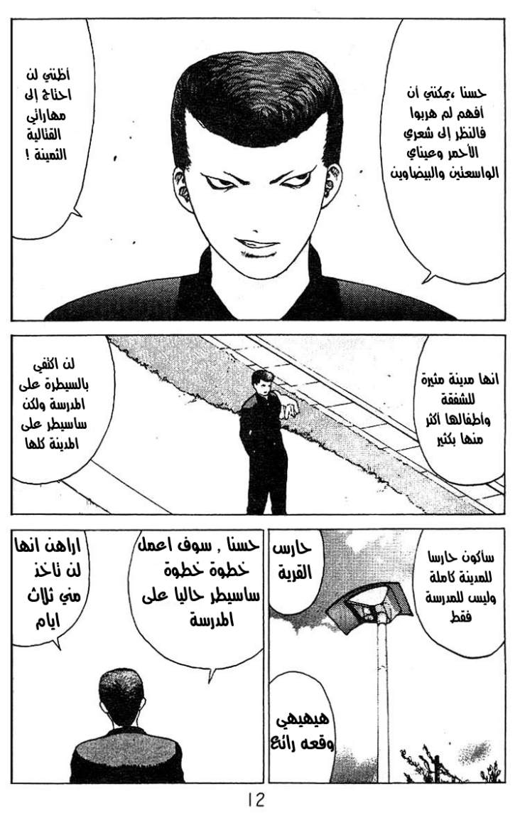 Angel Densetsu: Chapter 22 - Page 8