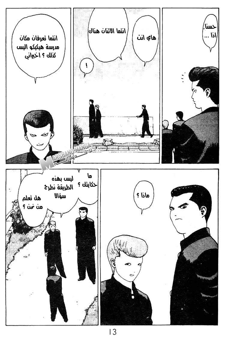 Angel Densetsu: Chapter 22 - Page 9