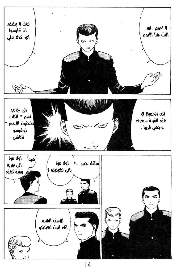 Angel Densetsu: Chapter 22 - Page 10