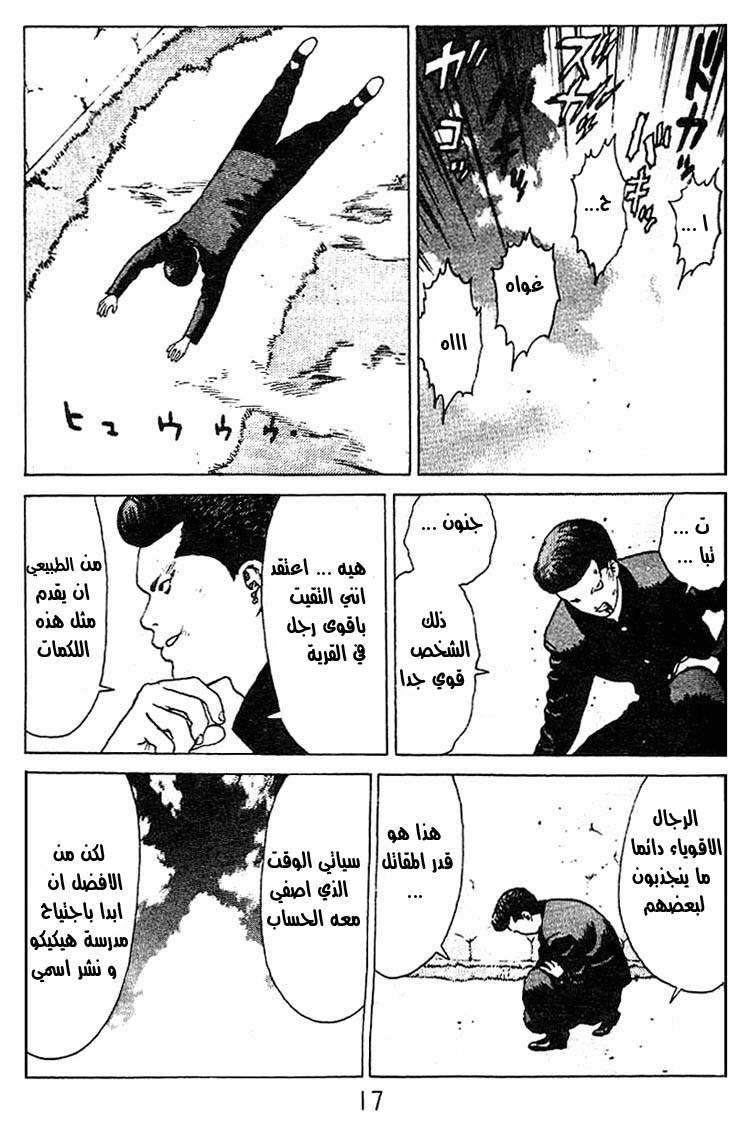 Angel Densetsu: Chapter 22 - Page 13