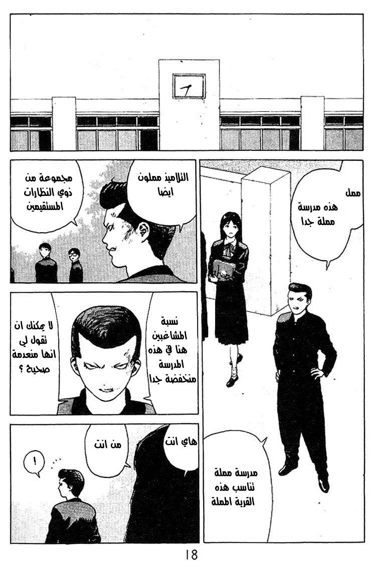 Angel Densetsu: Chapter 22 - Page 14