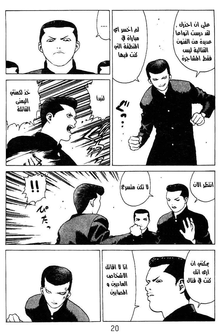 Angel Densetsu: Chapter 22 - Page 16