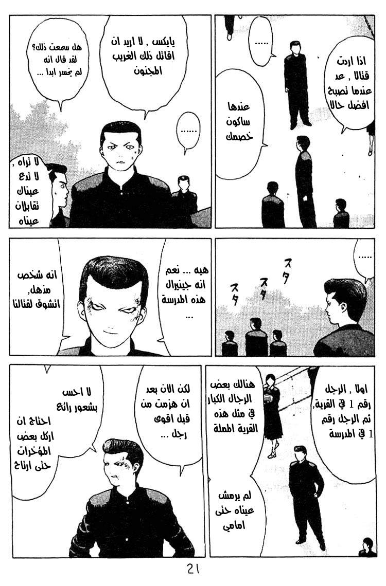 Angel Densetsu: Chapter 22 - Page 17