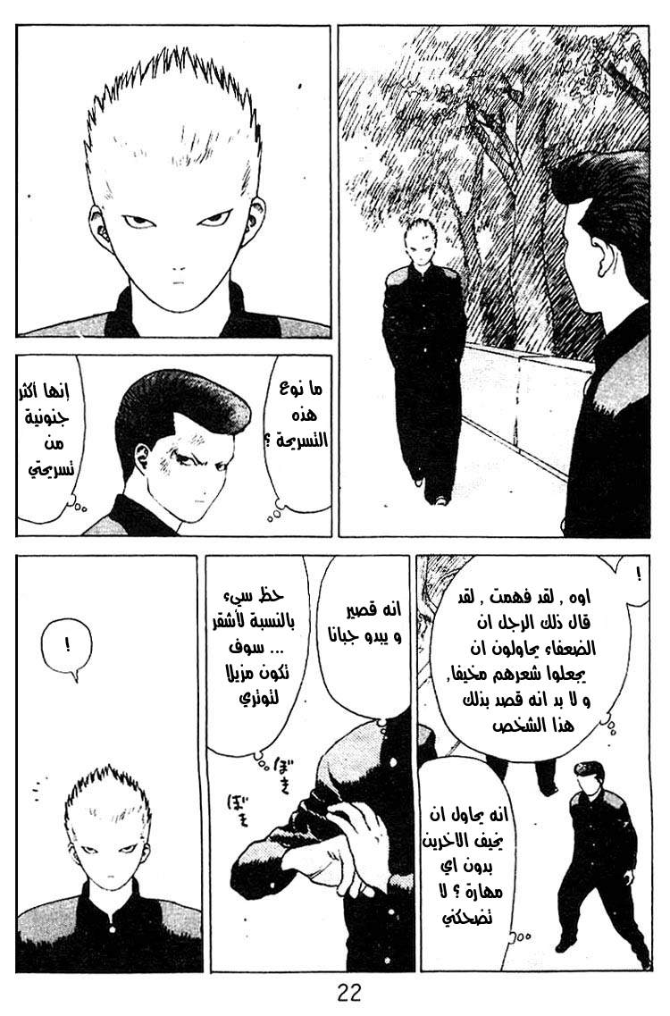 Angel Densetsu: Chapter 22 - Page 18